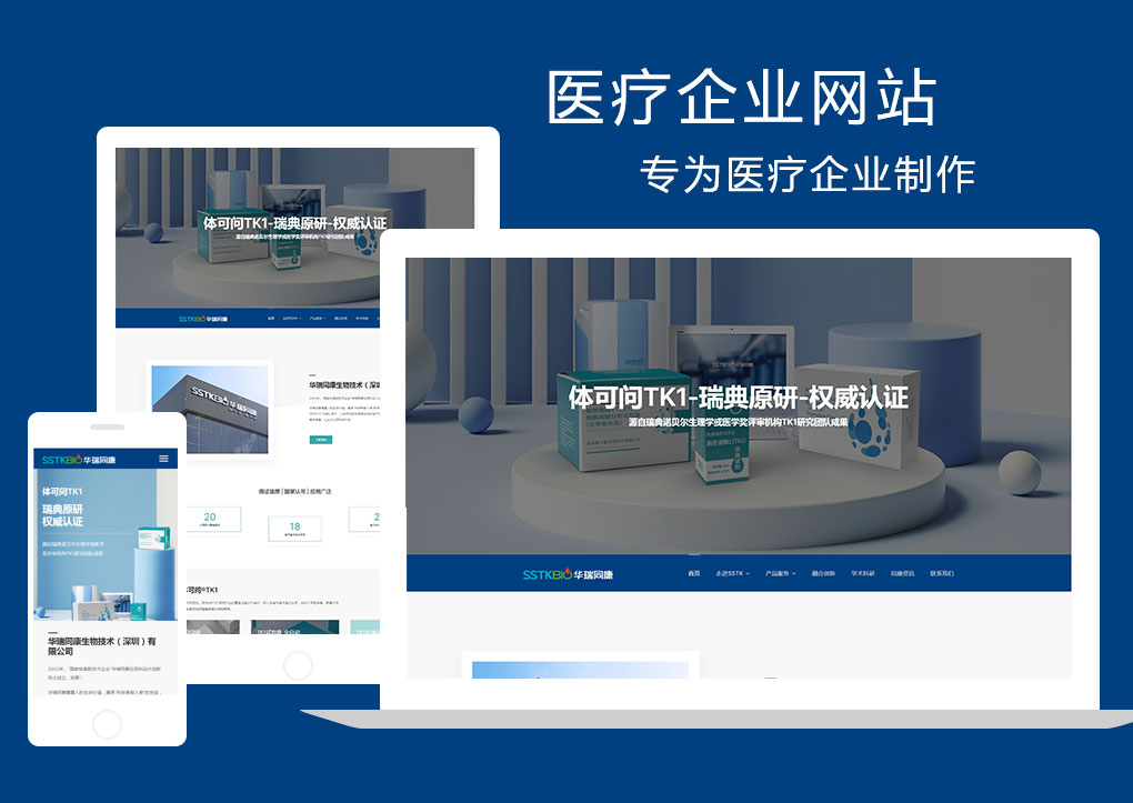 醫(yī)療企業網站
